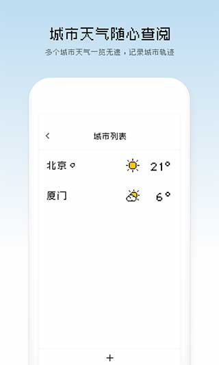 像素天氣 v2.21602.4 2