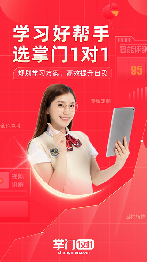 掌門1對(duì)1輔導(dǎo)app v8.26.0 0