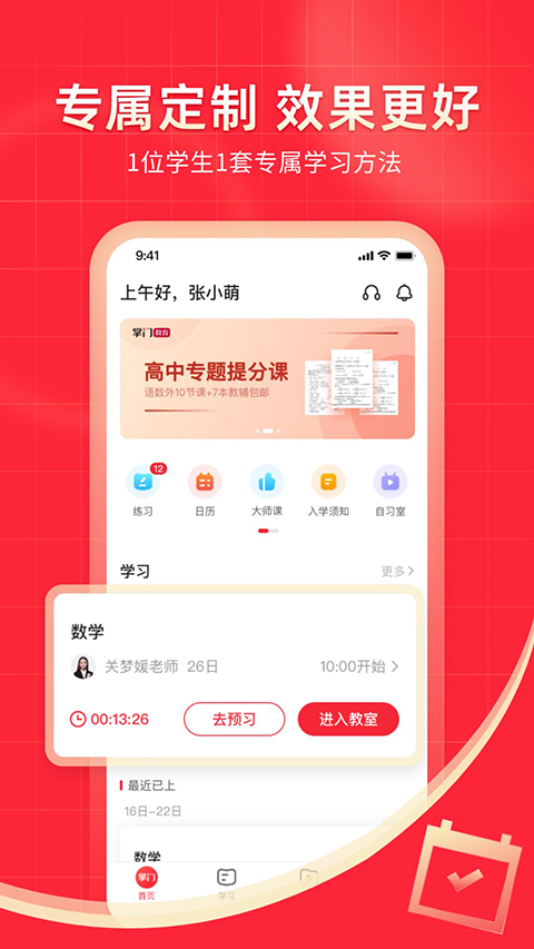 掌門1對(duì)1輔導(dǎo)app v8.26.0 2