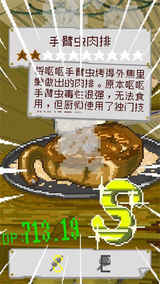 末日餐廳無(wú)限金幣 v1.35 安卓版 1