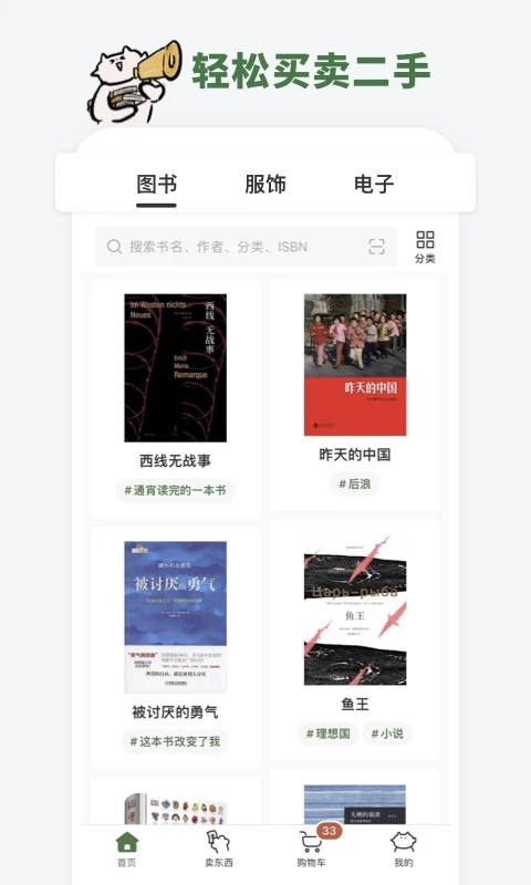 多抓魚二手書平臺 v2.45.1安卓版 1