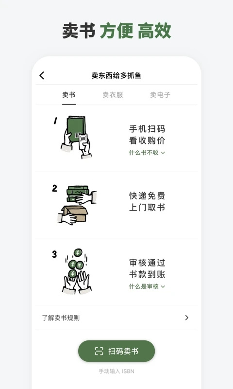 多抓魚二手書平臺 v2.45.1安卓版 3