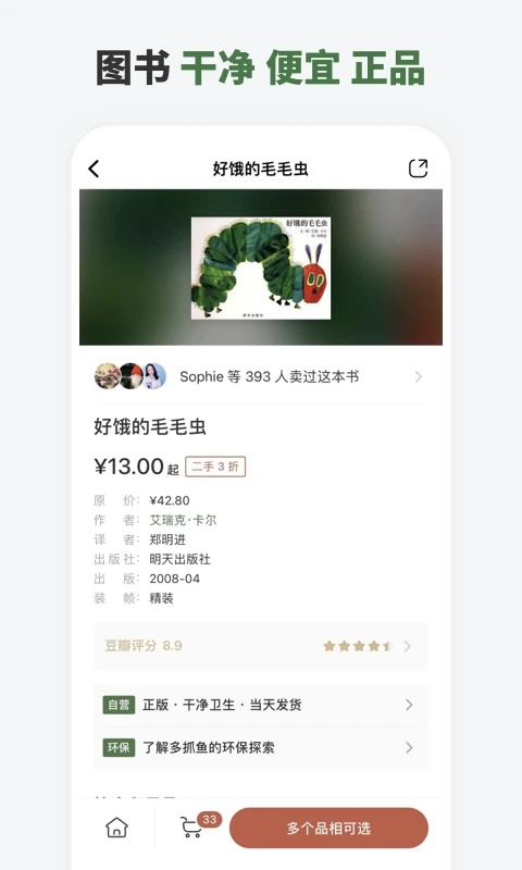 多抓魚二手書平臺 v2.45.1安卓版 0