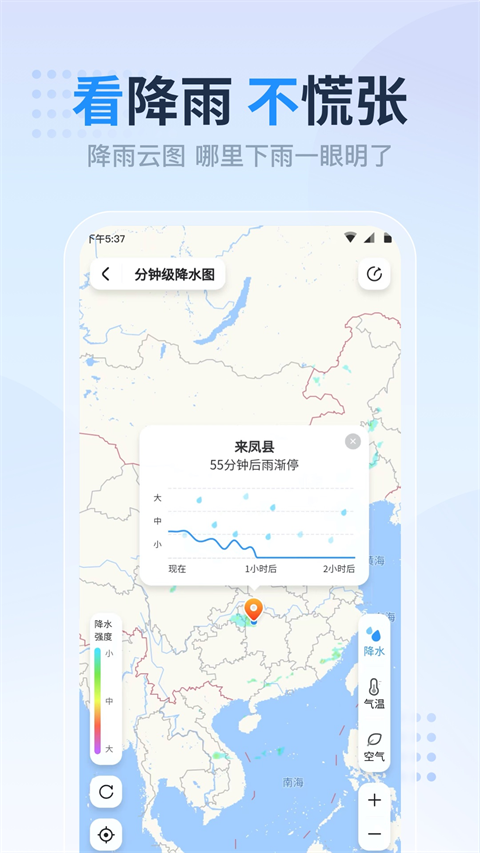 開心天氣軟件 v6.3.6.2 最新版 1