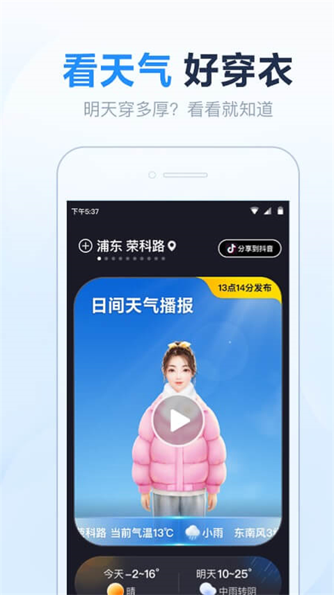 開心天氣軟件 v6.3.6.2 最新版 0
