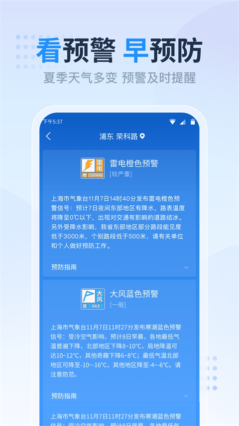 開心天氣軟件 v6.3.6.2 最新版 2