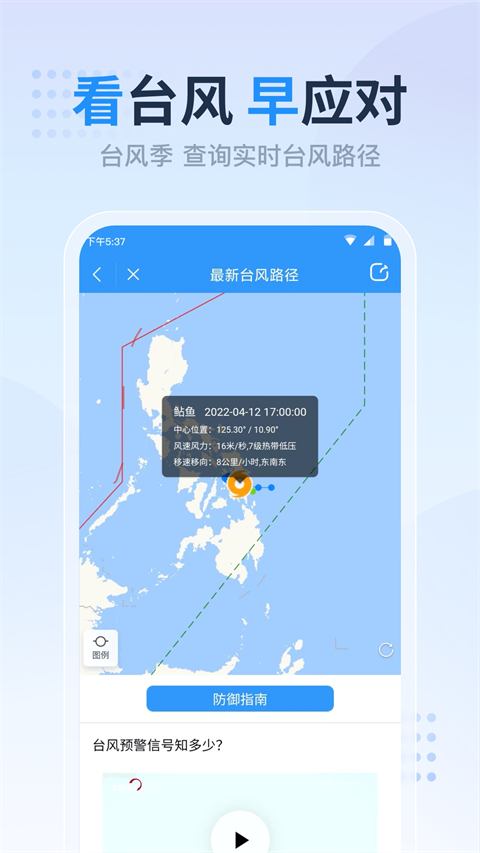開心天氣軟件 v6.3.6.2 最新版 3