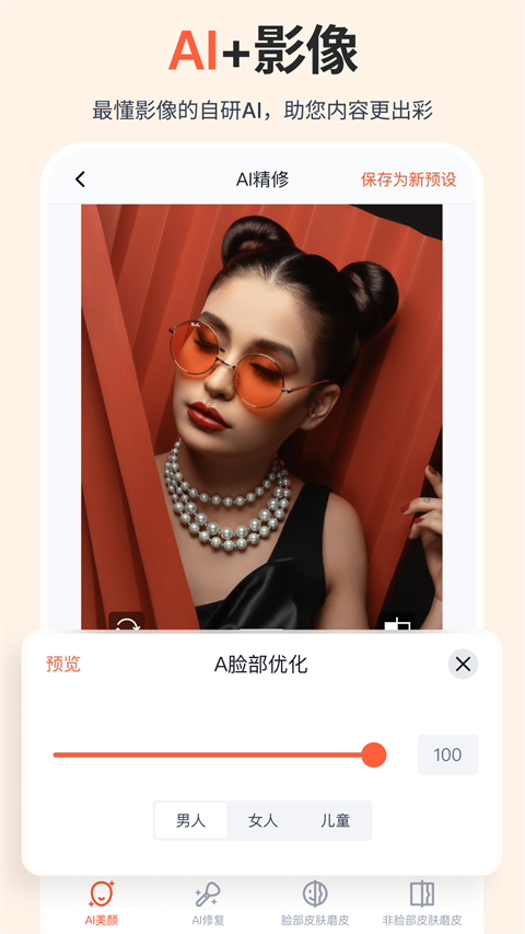 享像派 v9.7.2 安卓版 1