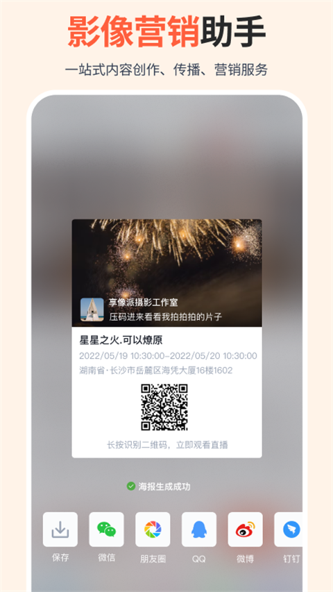 享像派 v9.7.2 安卓版 0