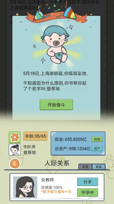 人生模擬器中國(guó)式人生游戲 v1.1.91 4