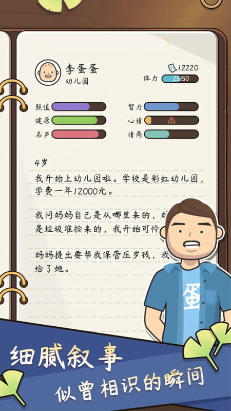 人生模擬器中國(guó)式人生游戲 v1.1.91 3