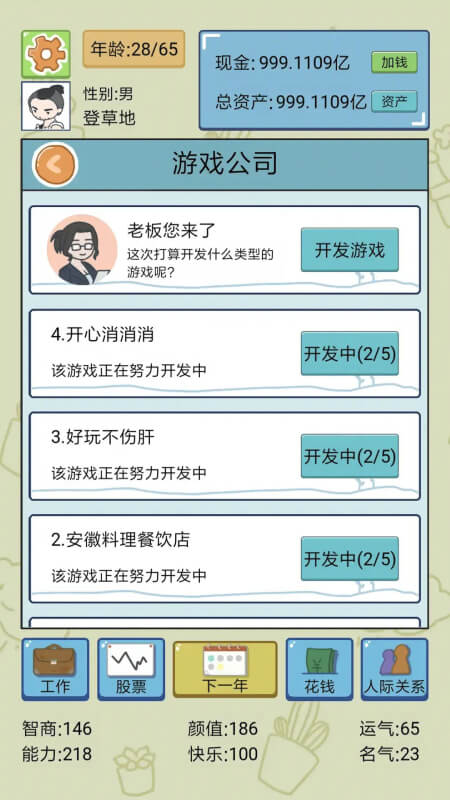 人生模擬器中國(guó)式人生游戲 v1.1.91 1