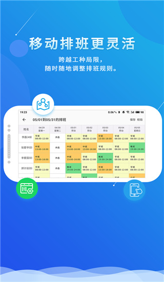 喔趣考勤app v2.5.4 安卓版 2