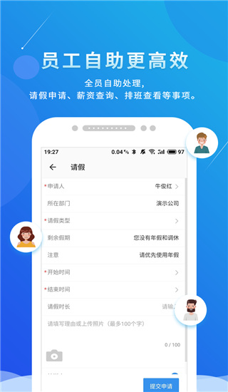 喔趣考勤app v2.5.4 安卓版 1