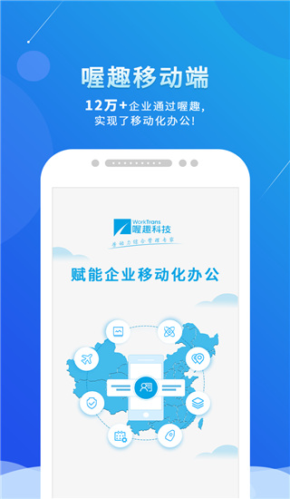 喔趣考勤app v2.5.4 安卓版 0