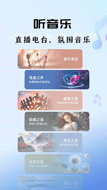 聽(tīng)聽(tīng)FM v5.34.0 2