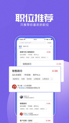 汕頭百城招聘網(wǎng)2025 v8.87.4安卓版 1