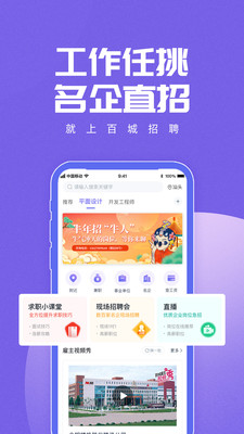 汕頭百城招聘網(wǎng)2025 v8.87.4安卓版 3
