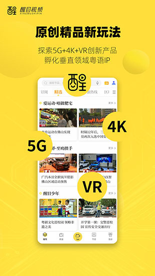佛山電視臺醒目視頻 v4.4.0 安卓版 3