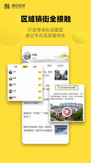 佛山電視臺醒目視頻 v4.4.0 安卓版 1