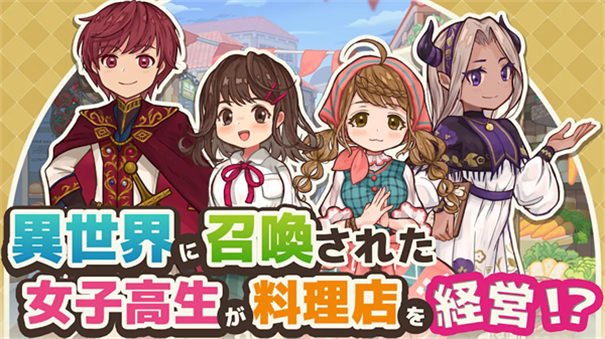 異世界廚房游戲 v1.0.3 安卓版 1