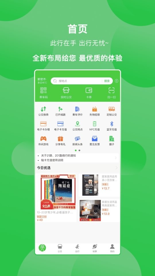 新版鶴壁行公交app v3.0.8 安卓版 2