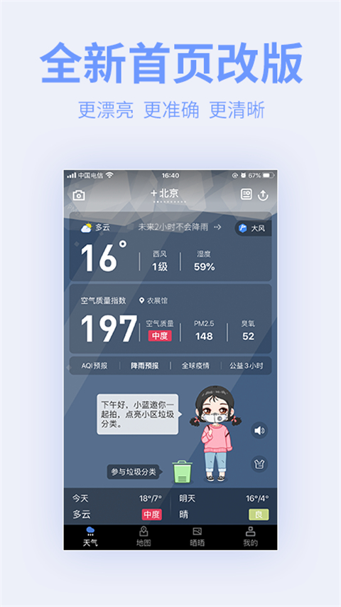 蔚藍(lán)天氣空氣地圖 v7.3.9 安卓版 0