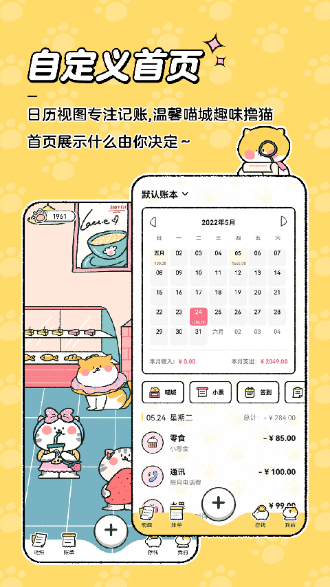 喵喵記賬免費 v4.2.2 0