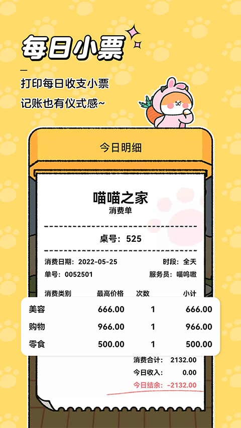 喵喵記賬免費 v4.2.2 1