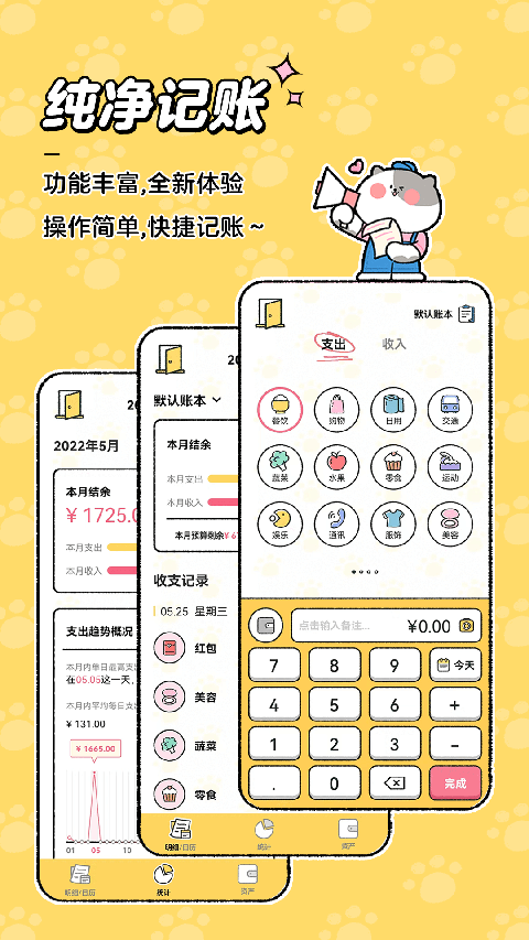 喵喵記賬免費 v4.2.2 2