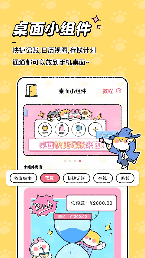 喵喵記賬免費 v4.2.2 3