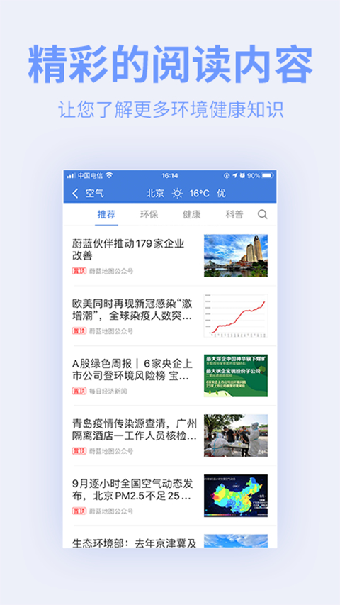 蔚藍(lán)天氣空氣地圖 v7.3.9 安卓版 3