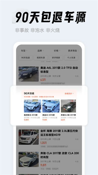 人人車二手車市場app v13.33.0最新版 1