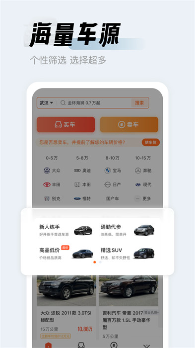 人人車二手車市場app v13.33.0最新版 3