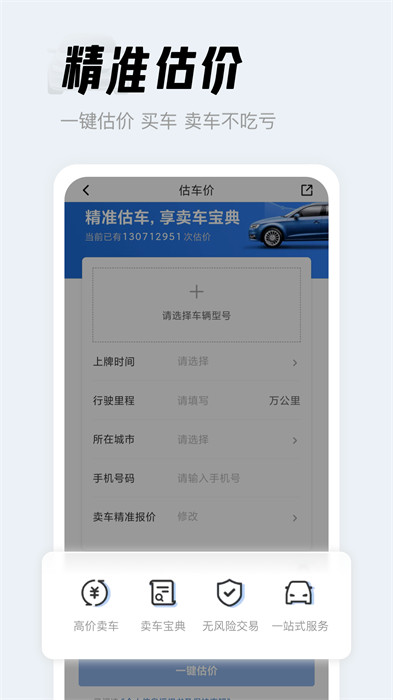人人車二手車市場app v13.33.0最新版 2