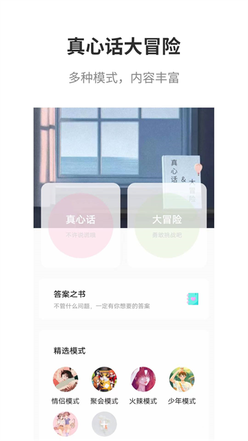 真心話大冒險大全app v2.8 0