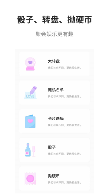 真心話大冒險大全app v2.8 1