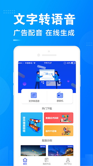 促銷廣告配音軟件手機(jī)版 v2.0.20 安卓版 0