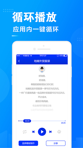 促銷廣告配音軟件手機(jī)版 v2.0.20 安卓版 4