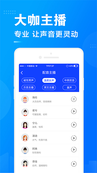 促銷廣告配音軟件手機(jī)版 v2.0.20 安卓版 3