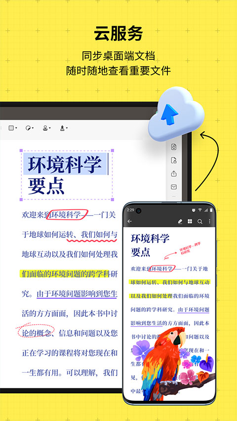 UPDF v2.0.0安卓版 2