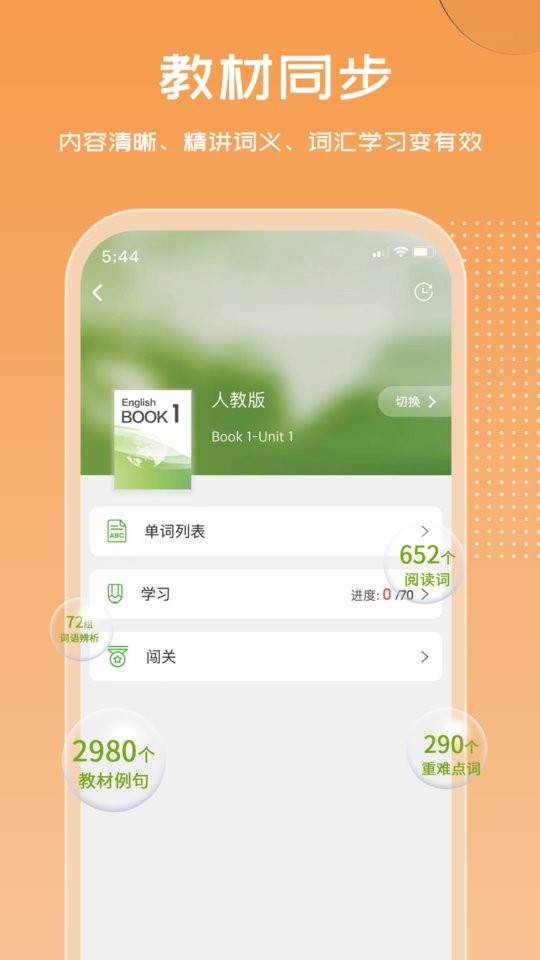 維詞app高中新標(biāo)準版 v4.5.2 安卓學(xué)生版 0