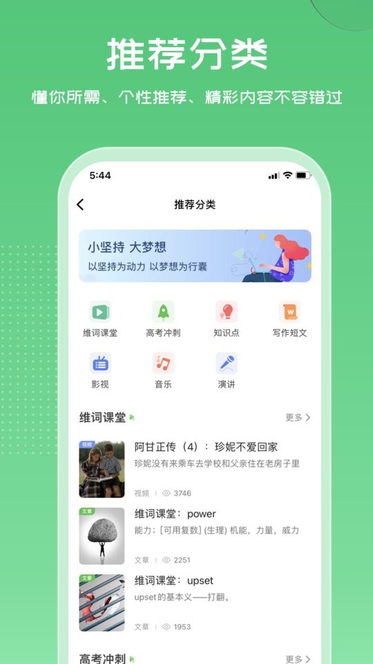 維詞app高中新標(biāo)準版 v4.5.2 安卓學(xué)生版 1