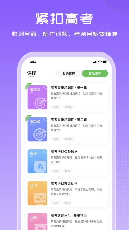 維詞app高中新標(biāo)準版 v4.5.2 安卓學(xué)生版 3