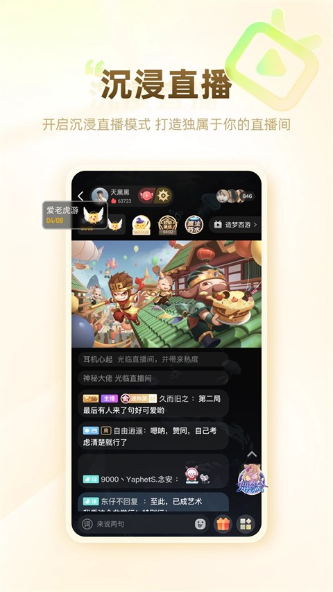 游拍直播手機(jī)版 v5.4.3.134 安卓版 1