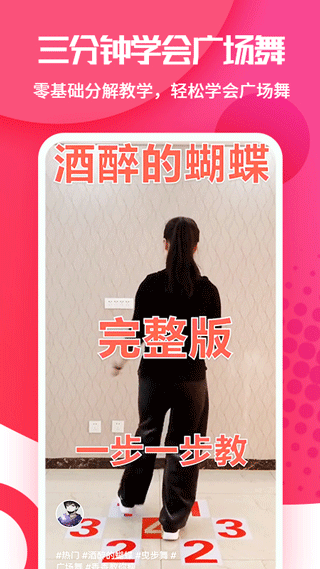 廣場舞視頻初級教學(xué)大全app v1.5.6 安卓版 1