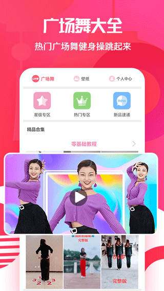廣場舞視頻初級教學(xué)大全app v1.5.6 安卓版 0