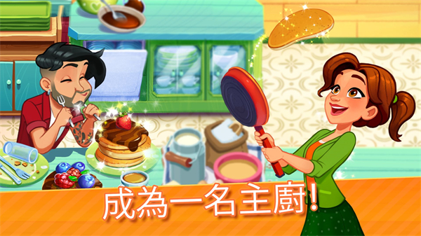 美味餐廳世界 v1.93.0 安卓版 3