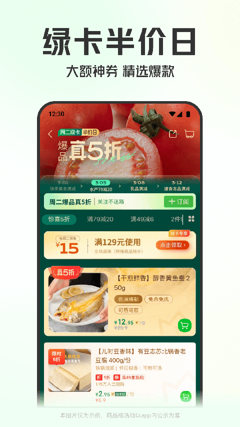 叮咚買菜免費(fèi) v12.7.0 0