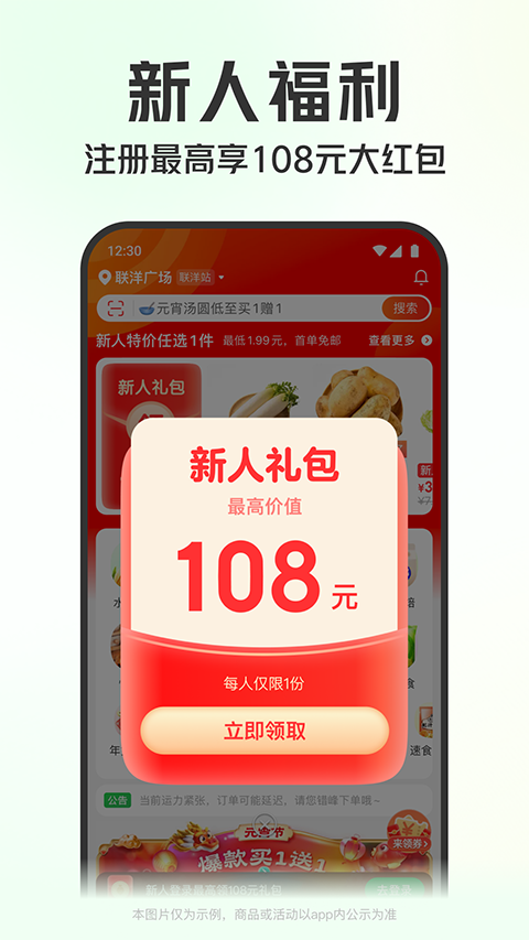 叮咚買菜免費(fèi) v12.7.0 3